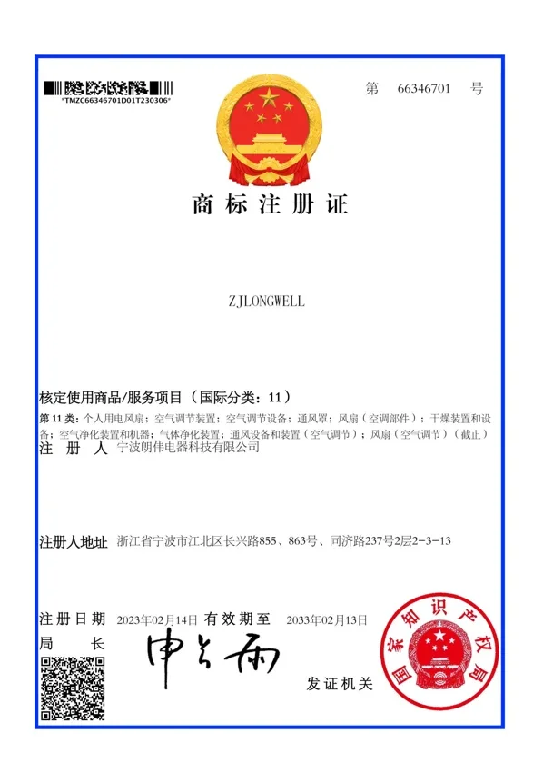 ZJLONGWELL Trademark Registration - Class 11 document preview