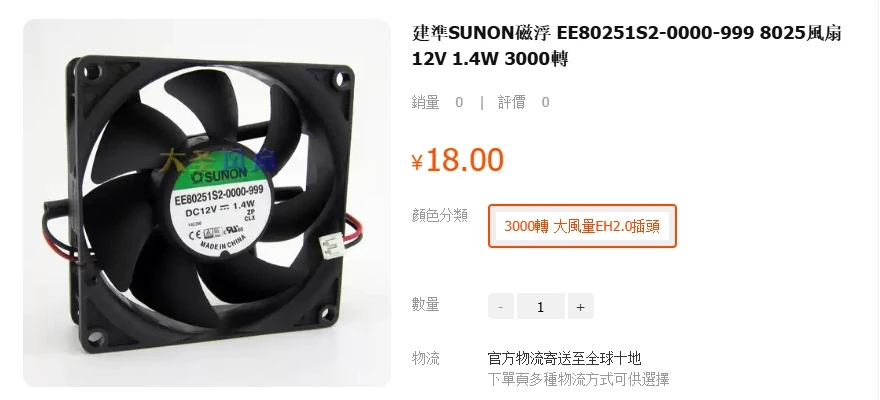 Original SUNON 8025 DC cooling fan replaced by Longwell