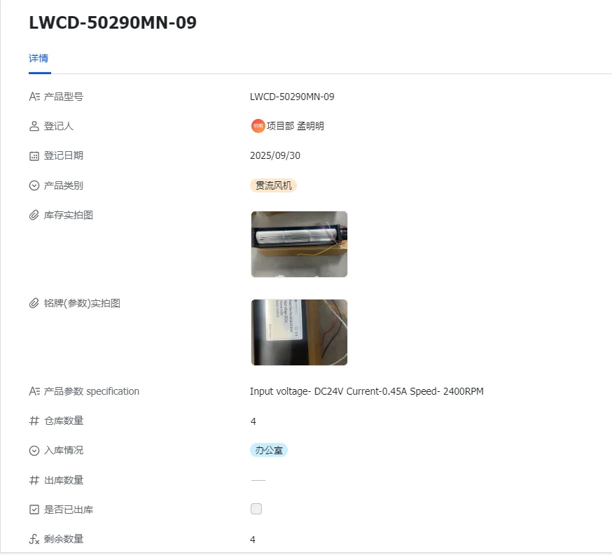 Database screenshot for the 24V cross flow fan