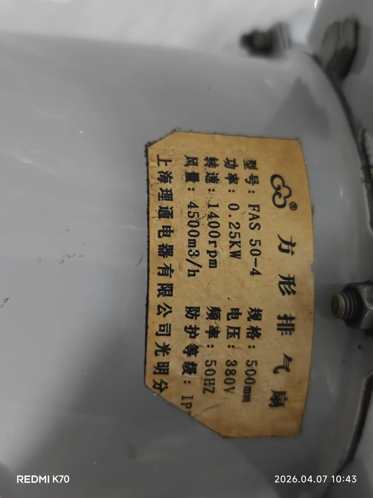 Old nameplate showing 250W power draw